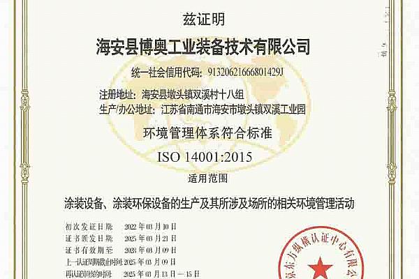 環(huán)境管理體系認(rèn)證證書